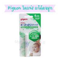 ของแท้‼?Pigeon Clear Nose Stick วิคแท่ง แก้คัดจมูก พีเจ้น ญี่ปุ่น