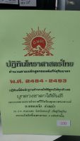 ปฏิทินโหรฯ2484-2493 ทองเจือ 100บาท