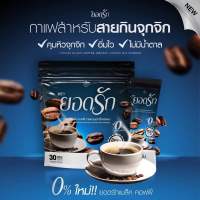 #ของแท้?% Black Coffee Yodrak กาแฟดำยอดรัก แบล็คคอฟฟี่ฮันนี่ใหม่มาแรง ลดน้ำหนัก ลงไว เบาหวานความดันทานได้