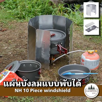 แผ่นบังลมพับได้ แผ่นบังลมทำอาหาร แผ่นบังลม NH 10 Piece windshield