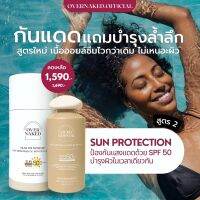 Over Sunscreen oil with SPF 50 PA++++ "PLAY ON SUN(DAY)" 150 ml. บอดี้ออยล์กันแดด บำรุงผิวล้ำลึกพร้อมกันแดดในตัวเดียว