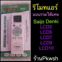 รีโมทแอร์ Saijo denki E-tomer ETSJ LCD2 LCD7 5 9 10 ตัวยาวขาวมีซองแบบรวม