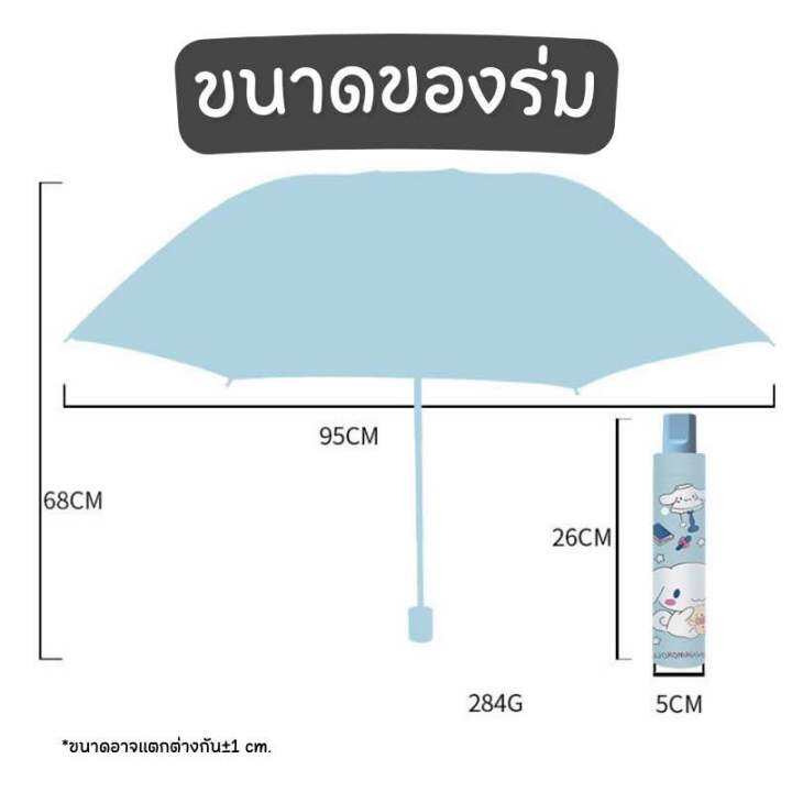 ร่มออโต้ลายการ์ตูน-ร่ม-auto-งาน-ลิขสิทธิ์แท้-กันแดด-กันฝน-กันยูวี