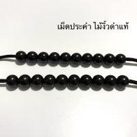 อะไหล่แต่งสร้อย ประคำ ลูกปัด ไม้มงคล มีรับประกัน