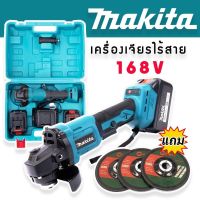 #เครื่องเจียรไร้สาย #เครื่องเจียรแบตเตอรี่ Makita  168V ขนาด 4 นิ้ว แถมฟรี ใบเจียร 3 ใบ แข็งแรงทนทานสินค้าเกรดA