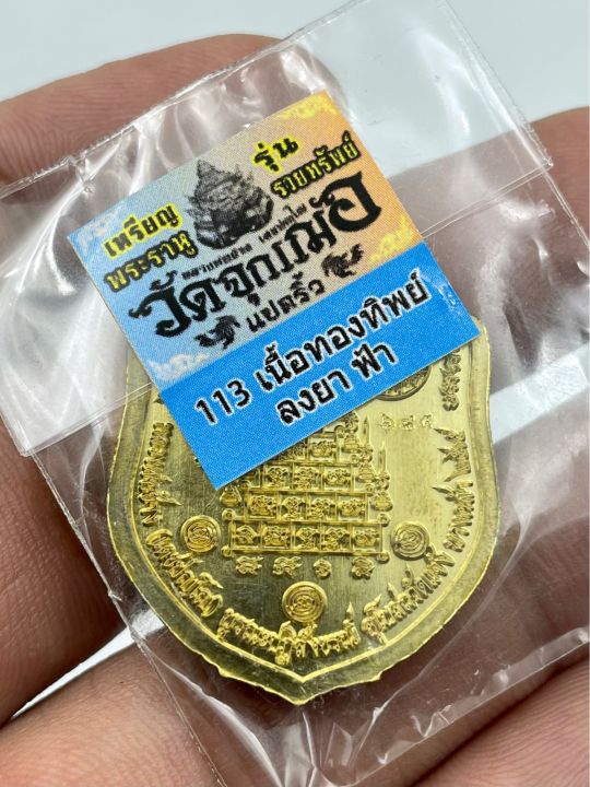 เหรียญพระราหู-หลวงพ่อช้าง-วัดจุกเฌอ-เนื้อทองทิพย์ลงยาฟ้า-no-685