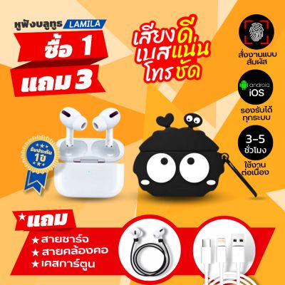 [ประกัน1ปี]🌟หูฟังบลูทูธ LAMILA (Pro) แถมเคสการ์ตูน 3 มิติ Bluetooth หูฟังแบบสอดหู พร้อมเคส 3D earbuds