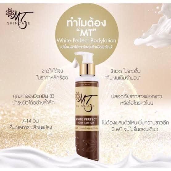 โลชั่น-เอ็มที-mt-skincare-มี-2-ขนาด-ของแท้-แพ็คเกจเก่า