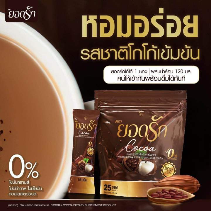 เซตสุดคุ้ม-10ห่อ-กาแฟยอดรัก-กาแฟดำยอดรัก-โกโก้ยอดรัก