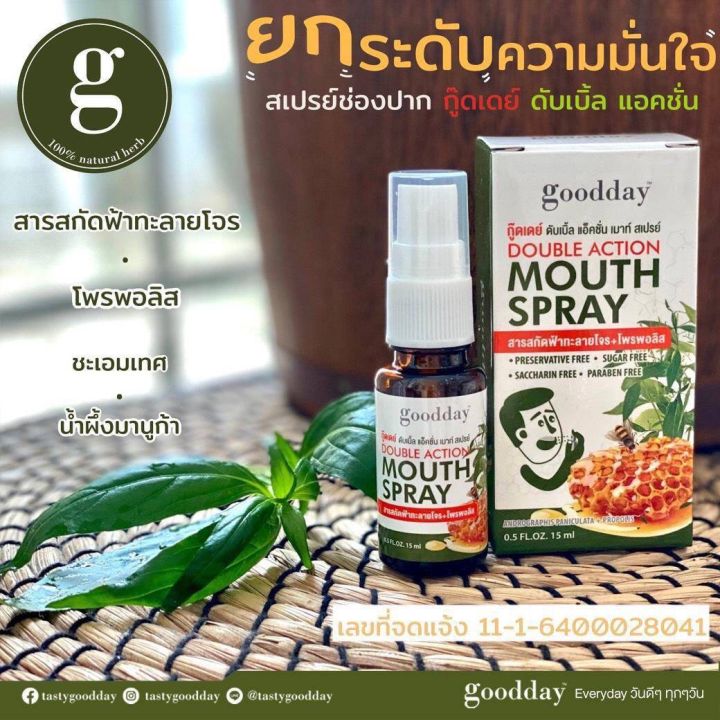 กู๊ดเดย์-goodday-doubleaction-mouthspray-เมาท์สเปรย์15-มล