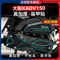 สติกเกอร์ยางดัดแปลงเหมาะสำหรับต้าหยาง xadv150สติกเกอร์ป้องกันคาร์บอนไฟเบอร์กันน้ำกันรอยขีดข่วนกันเตะ