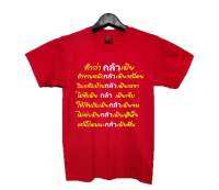 เสื้อยืดกลัวเมีย