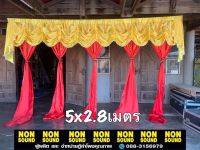 ผ้าม่านเวทีหมอลำขนาด5×2.8เมตร สีเหลือง สีแดง