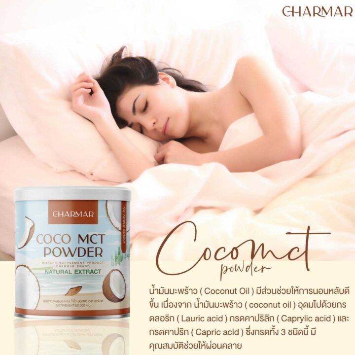 น้ำมันมะพร้าวสกัดเย็น-charmar-ราคา-1-ถุง-นน-รวม-50-000-mg-ราคา-215-50-000-ถุง-กระป๋อง-coco-mct-powder-ตรา-ชาร์มาร์-น้ำมันมะพร้าวสกัดเย็นแบบผง-สกัดจากมะพร้าว-100-ทานง่ายอิ่มนาน-ปราศจากน้ำตาล