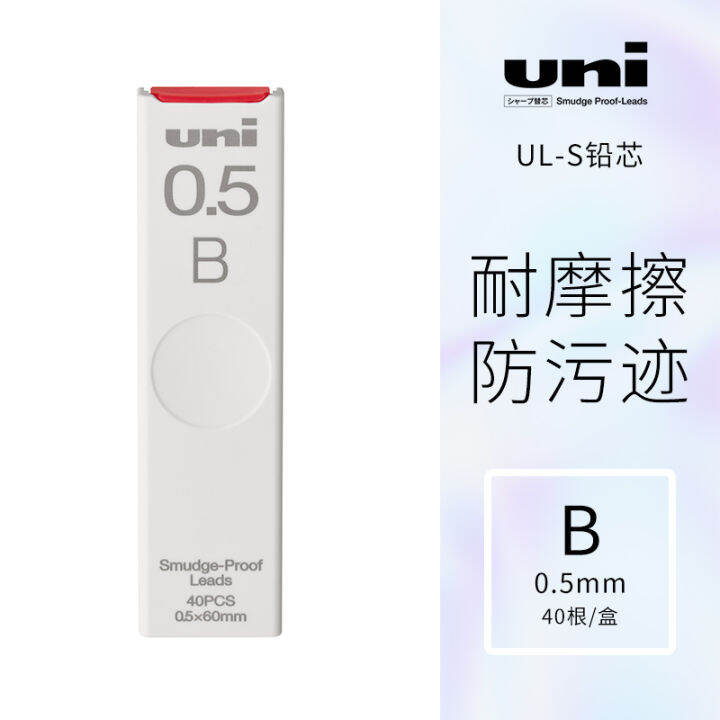 แกนตะกั่วอัตโนมัติสำหรับนักเรียนที่มีคุณสมบัติป้องกันการเสียดสีของ-uni-มิตซูบิชิ-ul-s-ของญี่ปุ่น-smudge-proof