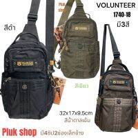 กระเป๋าสะพายพาดลำตัว VOLUNTEER มี3สี รหัส VA-1740-18 ผ้าไนลอน ผ้า2ชั้น น้ำหนักเบา กันน้ำ ขนาด 32x17x9.5cm