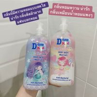 พร้อมส่ง?ใหม่?ครีมอาบน้ำดีนี่ กลิ่นหอมหวานละมุน น่ารัก หอมฟุ้งทั่วห้องน้ำ ช่วยเพิ่มความชุ่มชื้นให้ผิว ให้ความกระจ่างใส กลิ่นยังหอมติดผิวอีกด้วย หอมเหมือนน้ำหอมแพงๆเลย ให้เลือก 2 กลิ่น