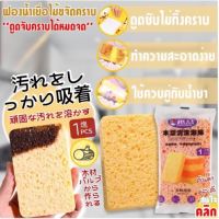 ฟองน้ำเยื่อไม้ทำความสะอาดครัว  Decontamination Scouring Sponge ทำความสะอาดเครื่องครัว