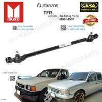 คันส่งกลางtfr คันส่งกลางทีเอฟอา ปี1991-1997 ต่อ 1 ตัว BRAND CERA เบอร์OEM :  8-94459-474-0 CC-5280 รับประกันคุณภาพผ่าน1แสนกิโลเมตรแน่นอน