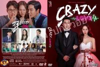 ซีรีย์เกาหลี...Crazy Love (2022) 

(เกาหลีบรรยายไทย 4แผ่น)