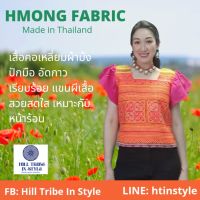 เสื้อแขนผีเสื้อ ทรงสวย  แต่งผ้าม้งปักมือลายสวยมาก by Hill Tribe In Style