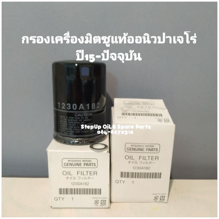 กรองเครื่องมิตซูออนิวปาเจโร่,ไททันแท้ปี15-ปัจจุบันแท้ศูนย์4N15