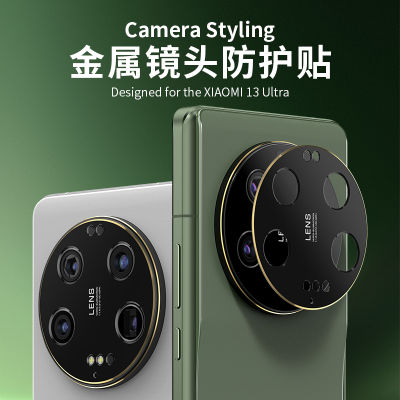 ฟิล์มติดเลนส์กล้องเหมาะสำหรับ Xiaomi 13ultra xiaomi13ฟิล์มป้องกันกล้องด้านหลังฟิล์มกันรอยติดเลนส์กล้องโทรศัพท์มือถือ13u ฟิล์มกันรอยหุ้มทั้งเครื่องครอบวงแหวนอลูมิเนียมอัลลอยด์แบบชิ้นเดียวโลหะกันกระแทก