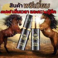 ROYAL HORSE 10ml.ผลิตภัณฑ์สเปรย์เพิ่มความรู้สึก และชาเฉพาะที่ ของ
แท้100% มั่นใจในคุณภาพ **ไม่ระบุชื่อสินค้าหน้ากล่อง**