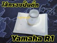 ไส้กรองปั๊มติ๊ก ไส้กรองน้ำมันเบนซิน กรองเบนซิน กรองปั๊มติ๊ก สำหรับ yamaha R1