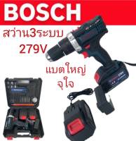 Bosch สว่านไร้สาย ฟังก์ชั่น 3 ระบบ 279V (10 mm.) ฟรี แบต Lithuim Li-ion  2 ก้อน พร้อมกล่องจัดเก็บอุปกรณ์คุณภาพดี ใช้งานได้ยาวนานสินค้าเดรดA