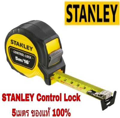 STANLEY Control Lock ขนาด (3/5/8/10เมตร) ของแท้100%