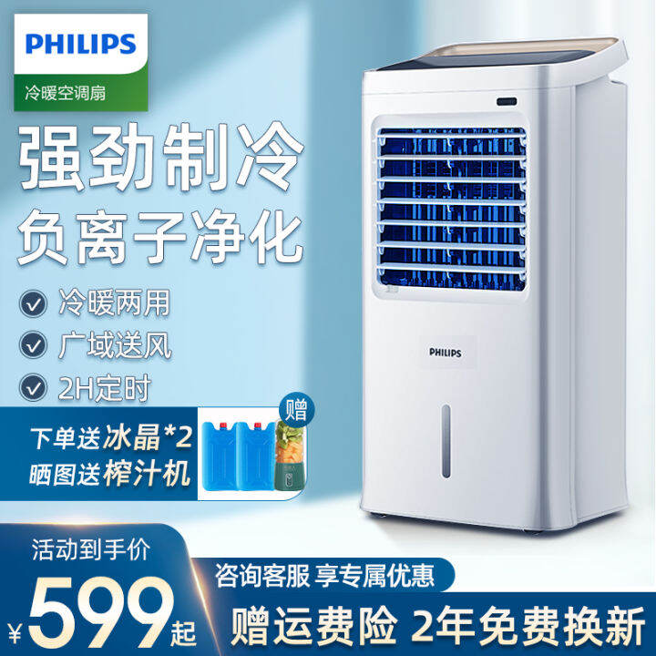 Philips Air Conditioner Fan Cold and Warm DualUse Household