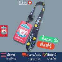 สายคล้องบัตร ที่ไส่นามบัตร บัตรพนักงาน  LIVERPOOL