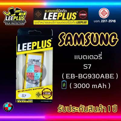 แบตเตอรี่ LEEPLUS รุ่น Samsung S7 ( EB-BN930ABE ) มี มอก. รับประกัน 1 ปี