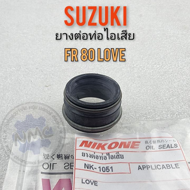 ยางท่อไอเสีย-fr80-love-ยางต่อท่อไอเสีย-fr80-love-ยางต่อท่อไอเสีย-suzuki-fr80-love