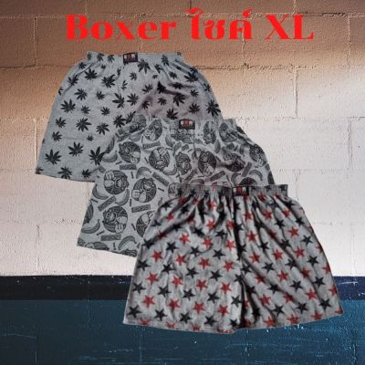 Boxer บ๊อกเซอร์ผู้ชาย บอกเซอร์ไซค์XL บ็อกเซอร์คนอวบ กางเกงนอน กางเกงบ๊อกเซอร์ผ้ายืด กางเกงราคาถูก Boexr size XL