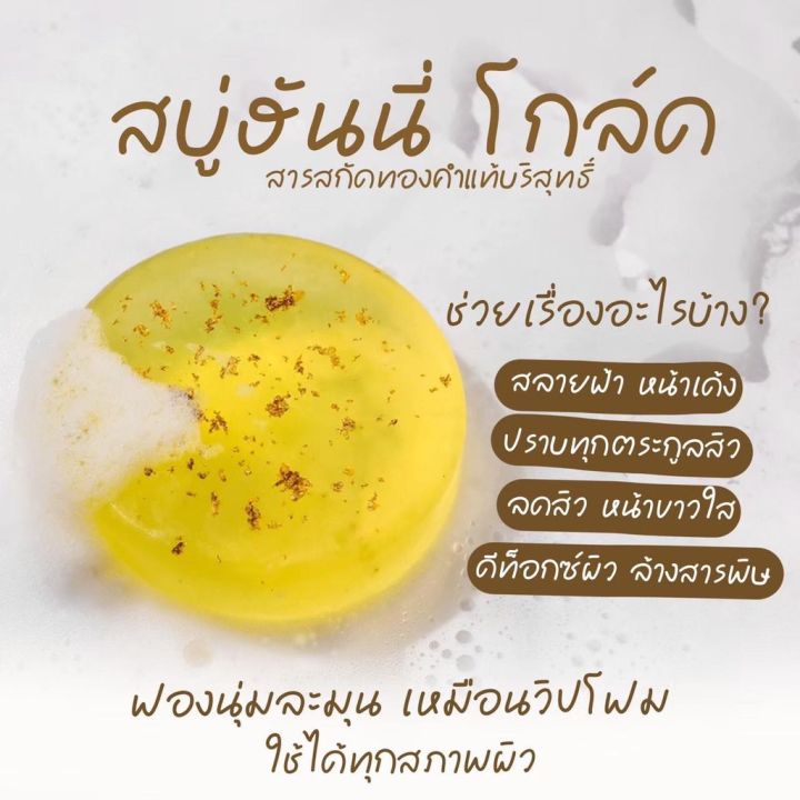 สบู่น้ำผึ้งทองคำ-honey-gold-hyaluronic