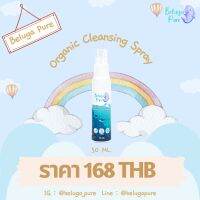 สเปรย์ทำความสะอาด สำหรับเด็ก Beluga Pure organic Cleansing Spray