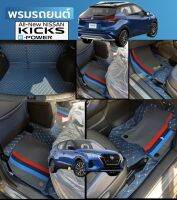 (ฟรี!!ของแถม3รายการ)Nissan Kick 2022(e:power) โฉมล่าสุด (หนังคัดเกรดหลังหนาม30สี)