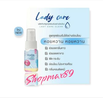 #พร้อมส่ง Rada lady fresh spray สเปรย์ฉีดน้องสาว