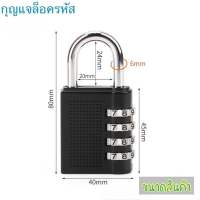 Code Lock Key แม่กุญแจ กุญแจเข้ารหัส กุญแจ