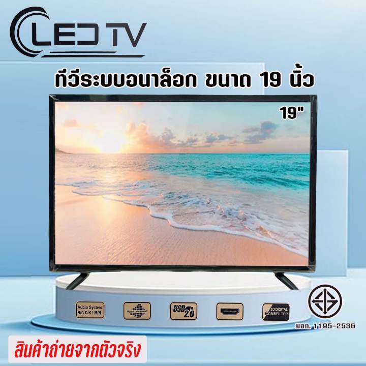 tv-ทีวี-19-นิ้ว-full-hd-ทีวีจอแบน-โทรทัศน์ระบบอนาล็อก-ต่อกล้องวงจรหรือคอมพิวเตอร์ได้-พร้อมส่ง