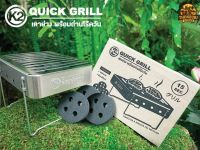 เตาปิ้งย่าง เตาบาร์บีคิว K2 QUICK GRILL พร้อมถ่านไร้ควัน