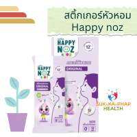 สติ้กเกอร์หัวหอม happy noz สีม่วง 1 กล่อง 6 ชิ้น