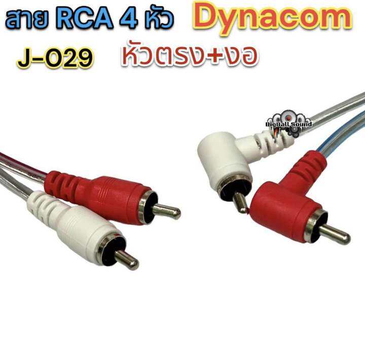 สายสัญญาณ-rca-สายrca-ยี่ห้อ-dynacom-ทองแดงแท้-สายrca-4หัว-j-029สายใส-หัวตรง-งอ-ขนาดสาย4มิล-มีความยาว0-5-5เมตร-สายสัญญาณ-จำนวน1เส้น-คละสี