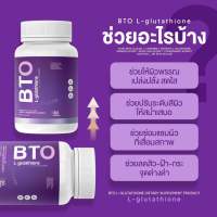 กลูต้า BTO  #กลูต้าบีทีโอ หัวเชื้อกลูต้าเข้มข้น