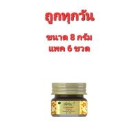 ยาหม่องวังว่าน ขนาด 8 กรัม แพค 6 ขวด