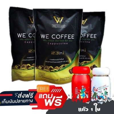 We coffee 23 in 1 **ถุงใหญ่ มี 15 ซอง** (แถมแก้ว 1 ใบ)