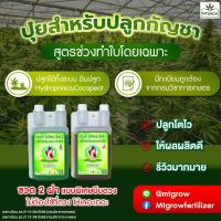 ปุ๋ยน้ำ AB สมุนไพร 420 ทำใบ ทำดอก Hydro / coco