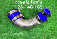 กรองเดิมไทรทัน 128-140-165แรงม้า อุปกรณ์ครบชุดพร้อมติดตั้ง